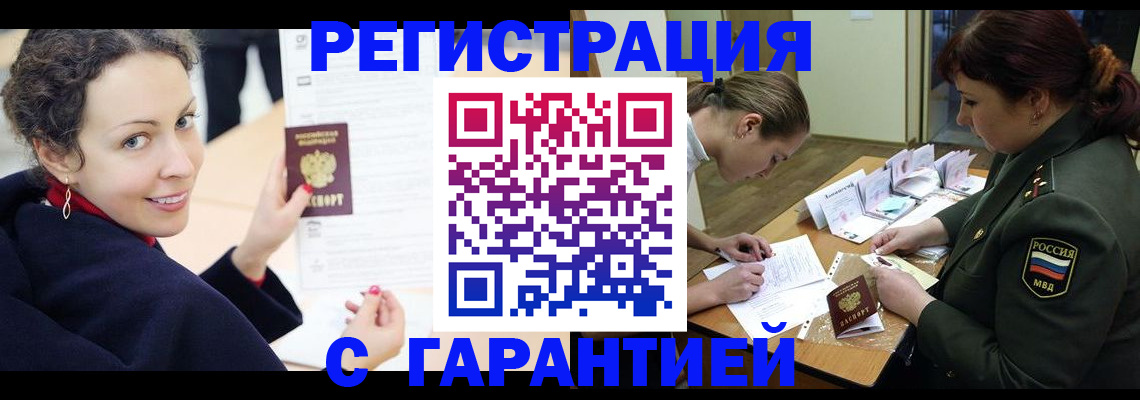 прописка 2025 в Артёме