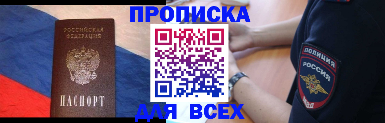 временная регистрация 2025 в Артёме