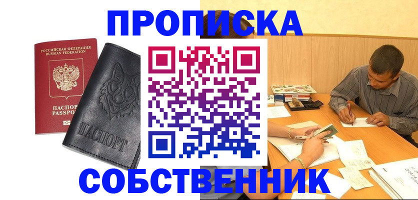 прописка регистрация в Артёме