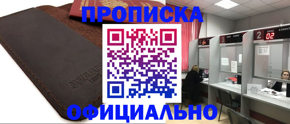 временная регистрация для школы в Артёме