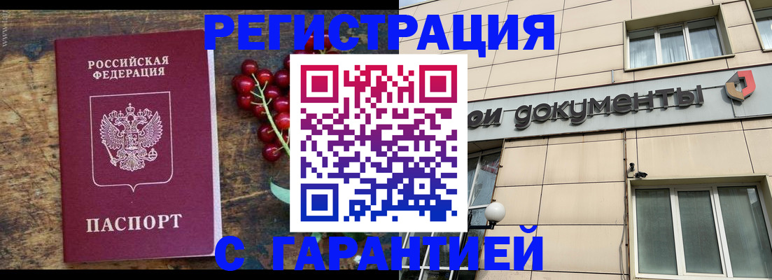 временная регистрация законно в Артёме