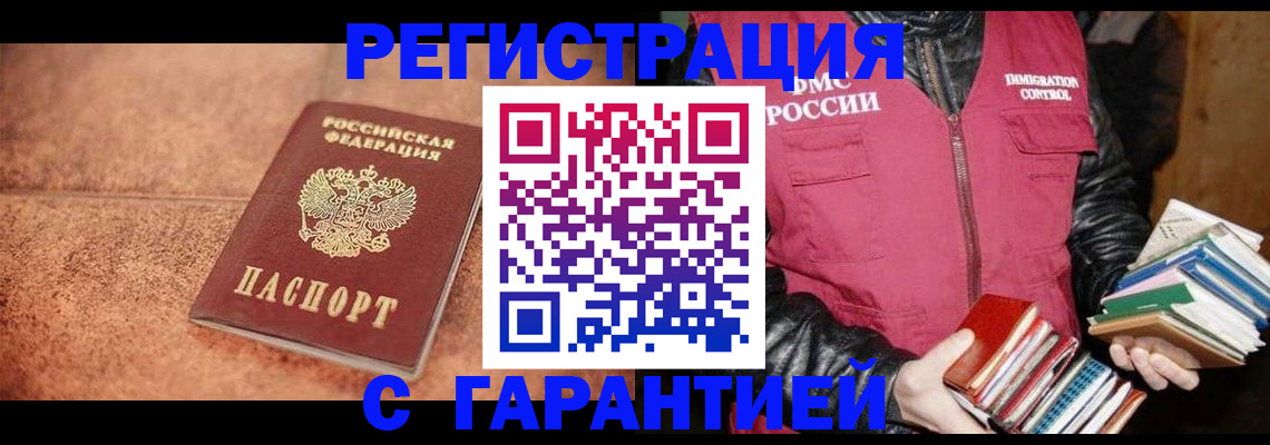 временная регистрация для всех в Артёме